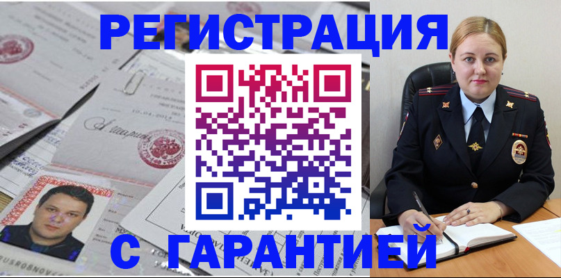 прописка штамп в Камчатской области