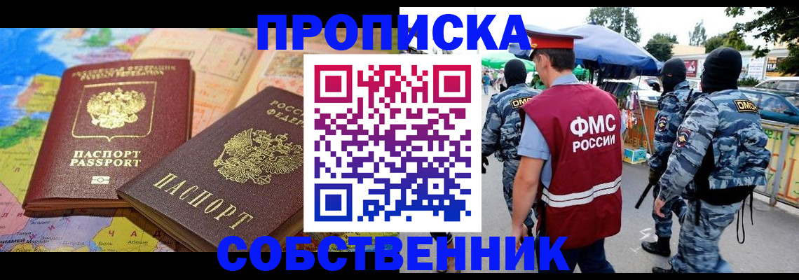 временная регистрация купить в Камчатской области