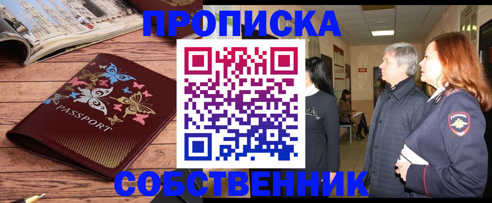 прописка ребенка в Камчатской области