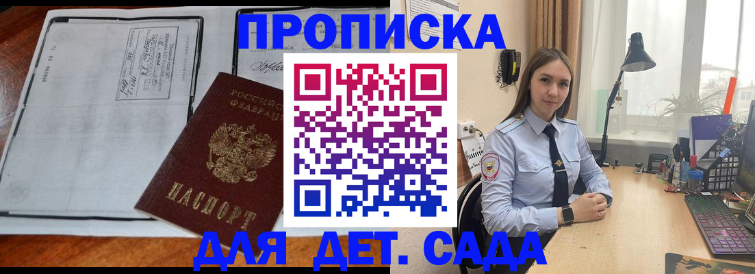 прописка для школы в Камчатской области